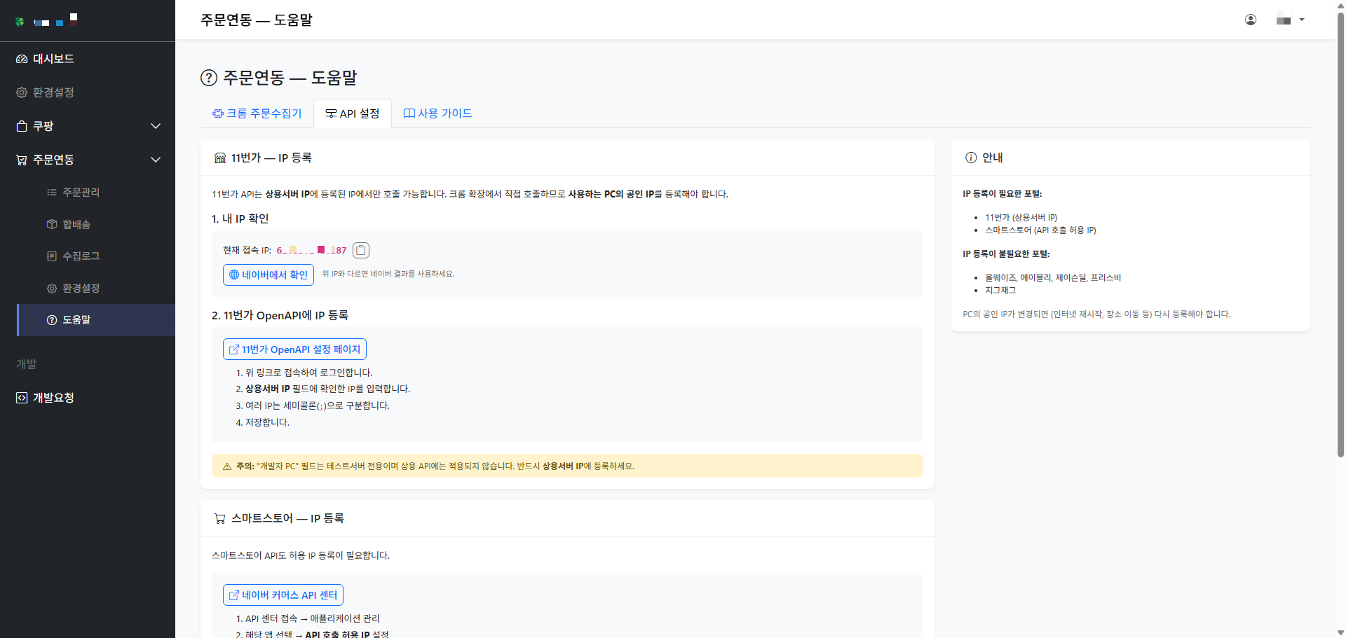 API 설정 가이드 화면