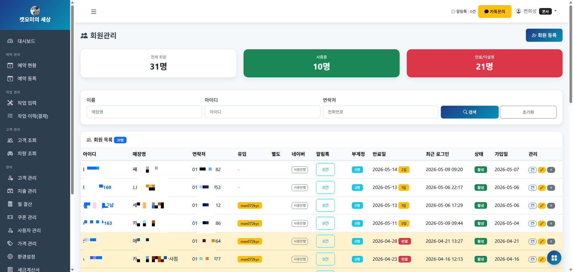 회원/사용자 관리